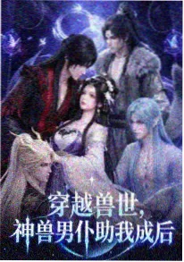她与月光同眠小说封面下载